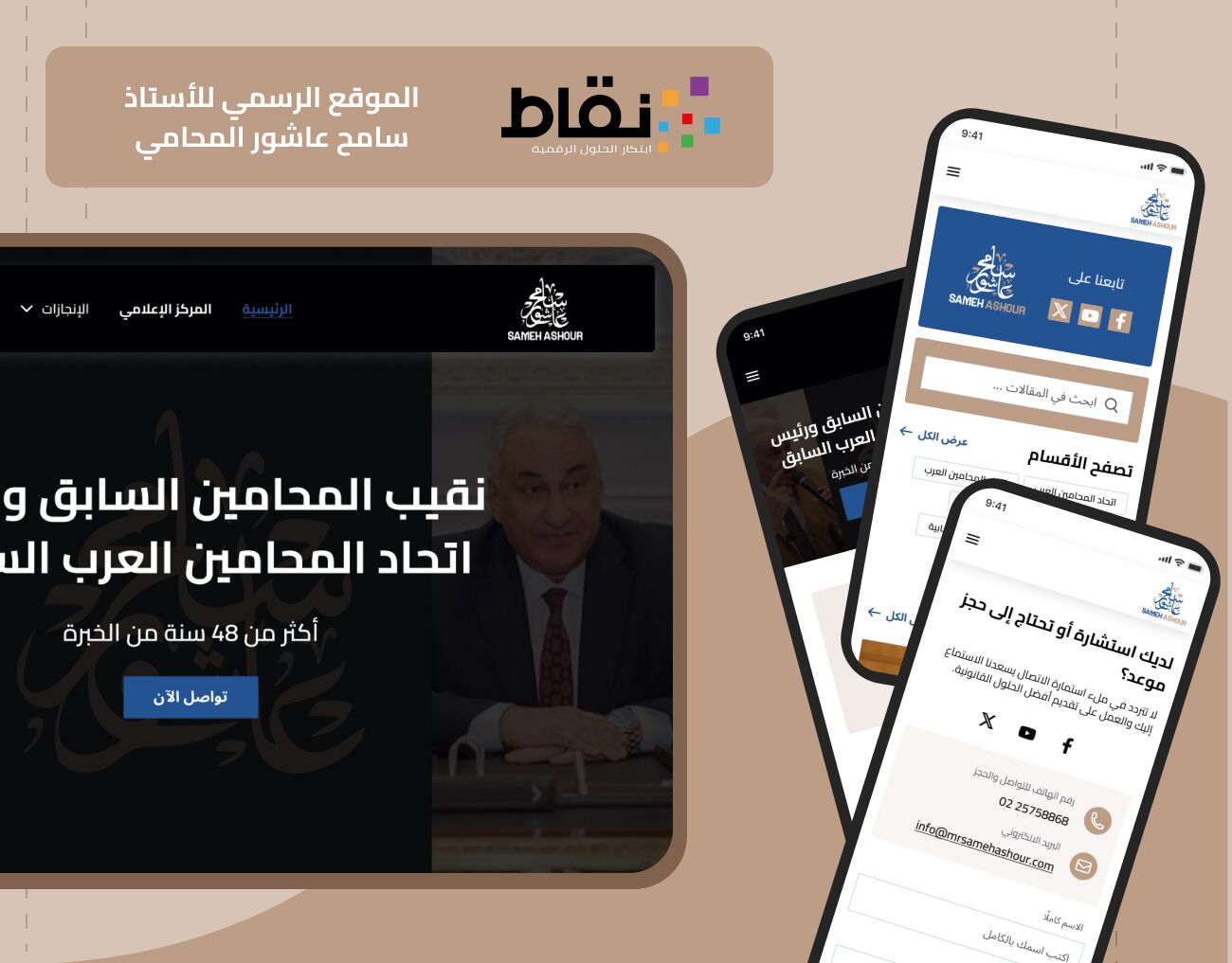 https://niqatweb.com/wp-content/uploads/2024/07/Sameh-Ashour-Cover.jpg